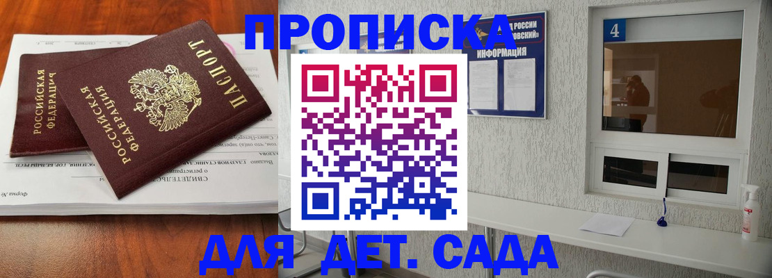 регистрация для дет. сада в Мичуринске