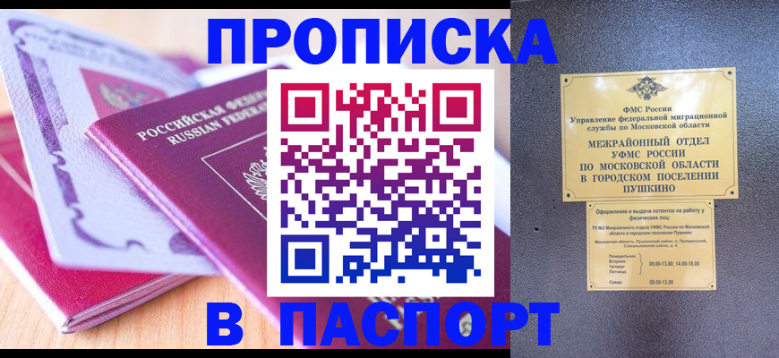 прописка законно в Мичуринске
