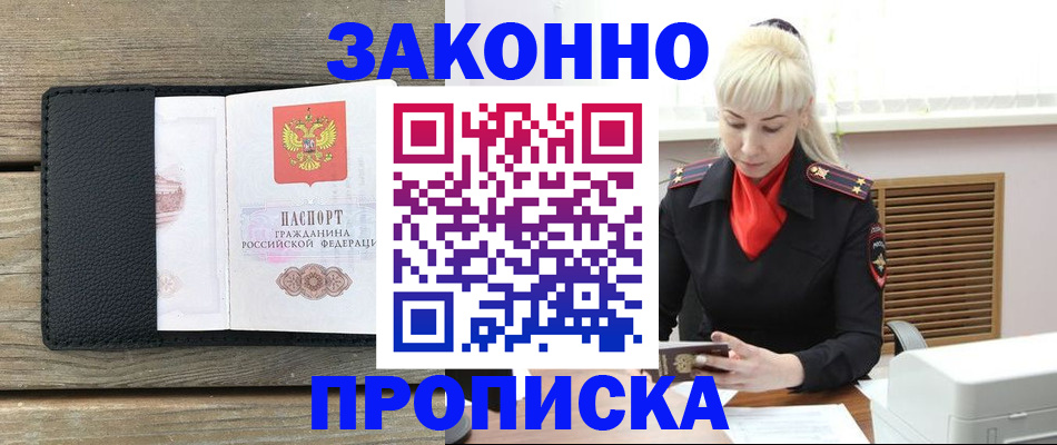 временная регистрация для всех в Мичуринске