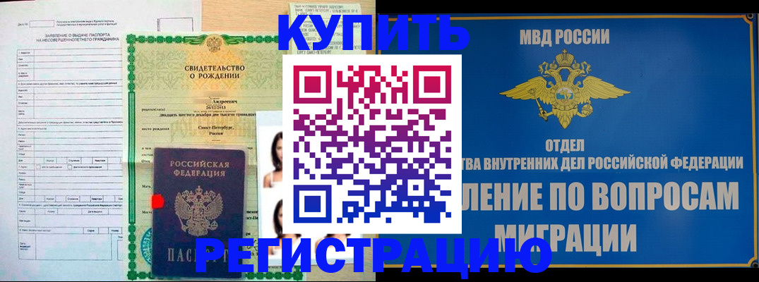 прописка паспорт в Мичуринске